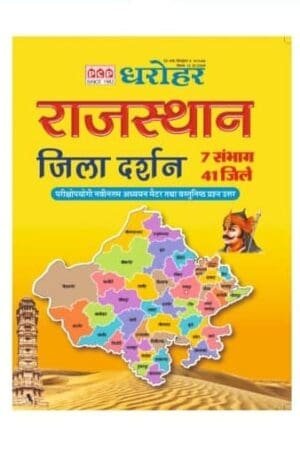 PCP Dharohar Rajasthan Jila Darshan April 2025 Edition By Pink City Publication