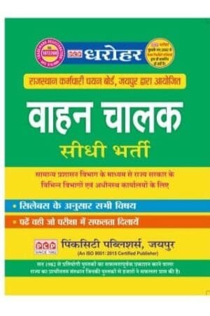 PCP Dharohar RSSB Vahan Chalak (Driver) Complete Guide by Pink city Publication