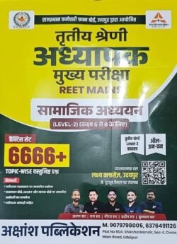 Lakshya Classes 3rd Third Grade REET Mains Samajik Adhyan Level 2 Class 6-8 Practice Set 6666+ Objective Question