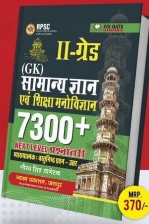 Chyavan 2nd Second Grade Samanya Gyan Evam Shiksha Manovigyan (Education Psychology) 7300+ Objective Questions Gaurav Singh Ghanerav