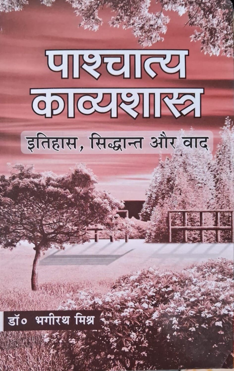 Vishwavidyalaya Prakashan, Pashchatya Kavyashastra Itihas Siddhant Aur Vad Bhagirath Mishra, Literary Criticism