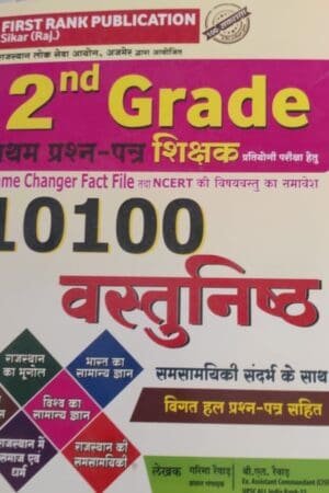 First Rank 2nd Second Grade First Paper GK 10100 Objective Question With Previous Year Solved Paper