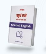 Kalam 4th Fourth Grade Chaturth Srehni Karmachari General English 2025 By Kalam Publication