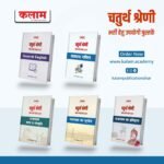 Kalam 4th Fourth Grade Chaturth Srehni Karmachari 5 Book Combo Rajasthan ka Itihas, Kala Evam Sanskriti, Bhugol, Ganit Evam English