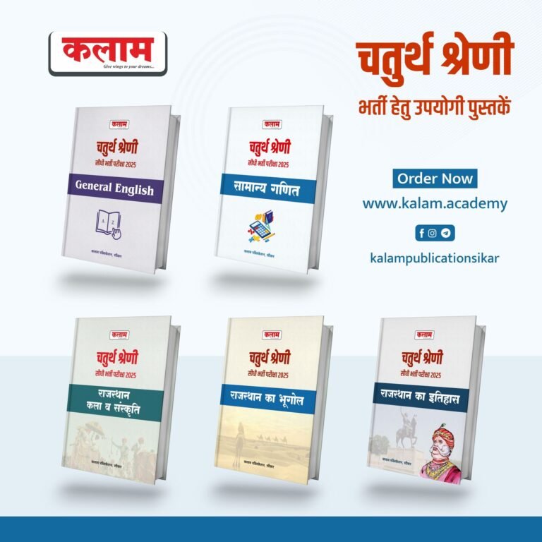 Kalam 4th Fourth Grade Chaturth Srehni Karmachari 5 Book Combo Rajasthan ka Itihas, Kala Evam Sanskriti, Bhugol, Ganit Evam English