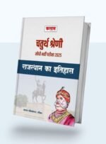 Kalam 4th Fourth Grade Chaturth Srehni Karmachari Rajasthan ka Itihas 2025 By Kalam Publication