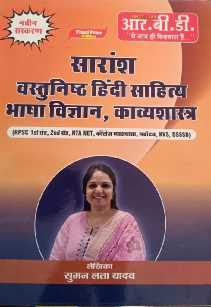 RBD Saransh, Vastunishth Hindi Sahitya, Bhasa Vigyan, Kavyashastra, Suman Lata Yadav, First Grade Teacher, Second Grade Teacher RBD Saransh, Vastunishth Hindi Sahitya, Bhasa Vigyan, Kavyashastra, Suman Lata Yadav, First Grade Teacher, Second Grade Teacher
