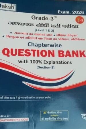 Daksh 3rd Third Grade Teacher Question Bank Level 1 & 2 Rajasthan Ka Samanya Gyan, Shekshik Paridarsya Evam Nisulk Bal Shiksa Adhikar By Daksh Prakashan
