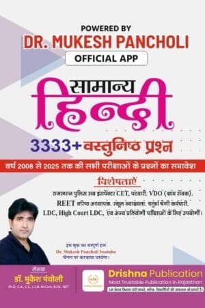 Drishna Samanya Hindi 3333+ Objective Questions PYQ 2025 Edition By Mukesh Pancholi For RPSC and RSSB Related Exams By Drishna Publication