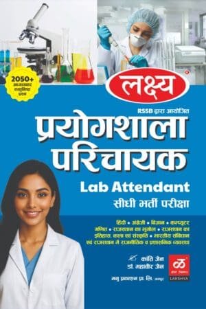 Lakshya Lab Attendent (Prayogshala Prichyak) Complete Guide 2025 Edition By Kanti Jain and Mahaveer Jain By Manu Prakashan