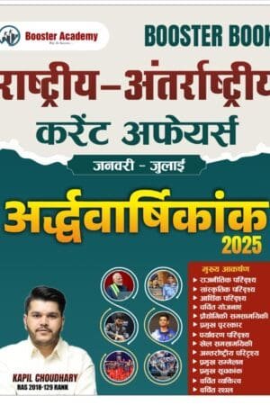 Booster Academy National-International Current Affairs Half Yearly Jan - July 2025 Rastriye Antrasstriye Gk BY Kapil Choudhary