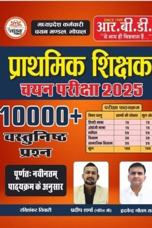 Prathmik Shikshak Chayan Pariksha 2025 | 10000 Objective Question | Primary Teacher Selection Exam ( Madhya Pradesh Employee Selection Exams)
