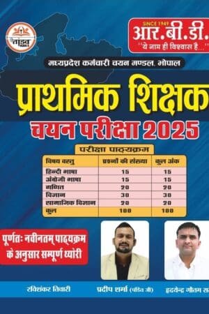 Prathmik Shikshak Chayan Pariksha Guide 2025 | Primary Teacher Selection Exam ( Madhya Pradesh Employee Selection Exams)