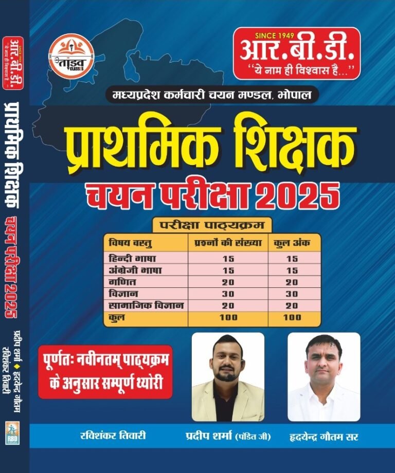 Prathmik Shikshak Chayan Pariksha Guide 2025  | Primary Teacher Selection Exam ( Madhya Pradesh Employee Selection Exams)
