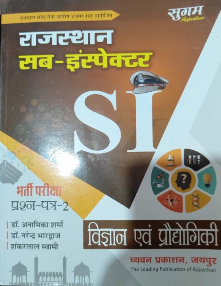 Sugam Rajasthan Sub Inspector SI Vigyan Evam Prodyogiki (Science And Technology) By Chyavan Prakashan