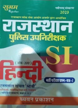 Sugam Rajasthan Police Sub Inspector Hindi Book Latest 2025 Edition By Ratanlal Goyal For PSI Exam By Chyavan Prakashan