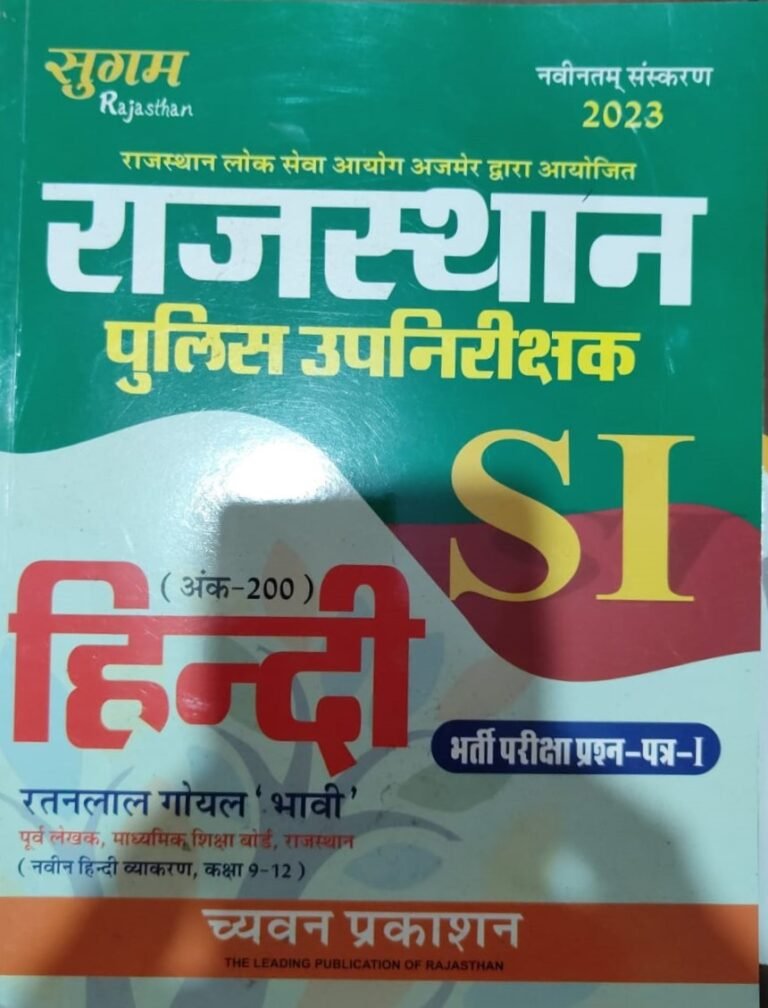 Sugam Rajasthan Police Sub Inspector Hindi Book Latest 2025 Edition By Ratanlal Goyal For PSI Exam By Chyavan Prakashan