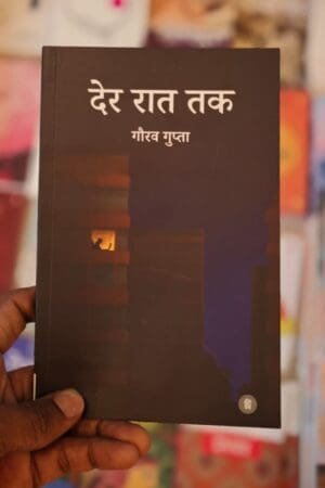Der Raat Tak - Hindi Short Stories Book By Gaurav Gupta Pankti Prakashan