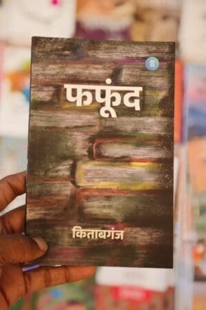 Fafoond Poetry Book By Prashant Sagar Kitabganj Pankti Prakashan