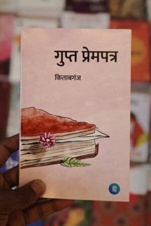 Gupt Prempatra Hindi Poetry Book By Gaurav Gupta Pankti Prakashan