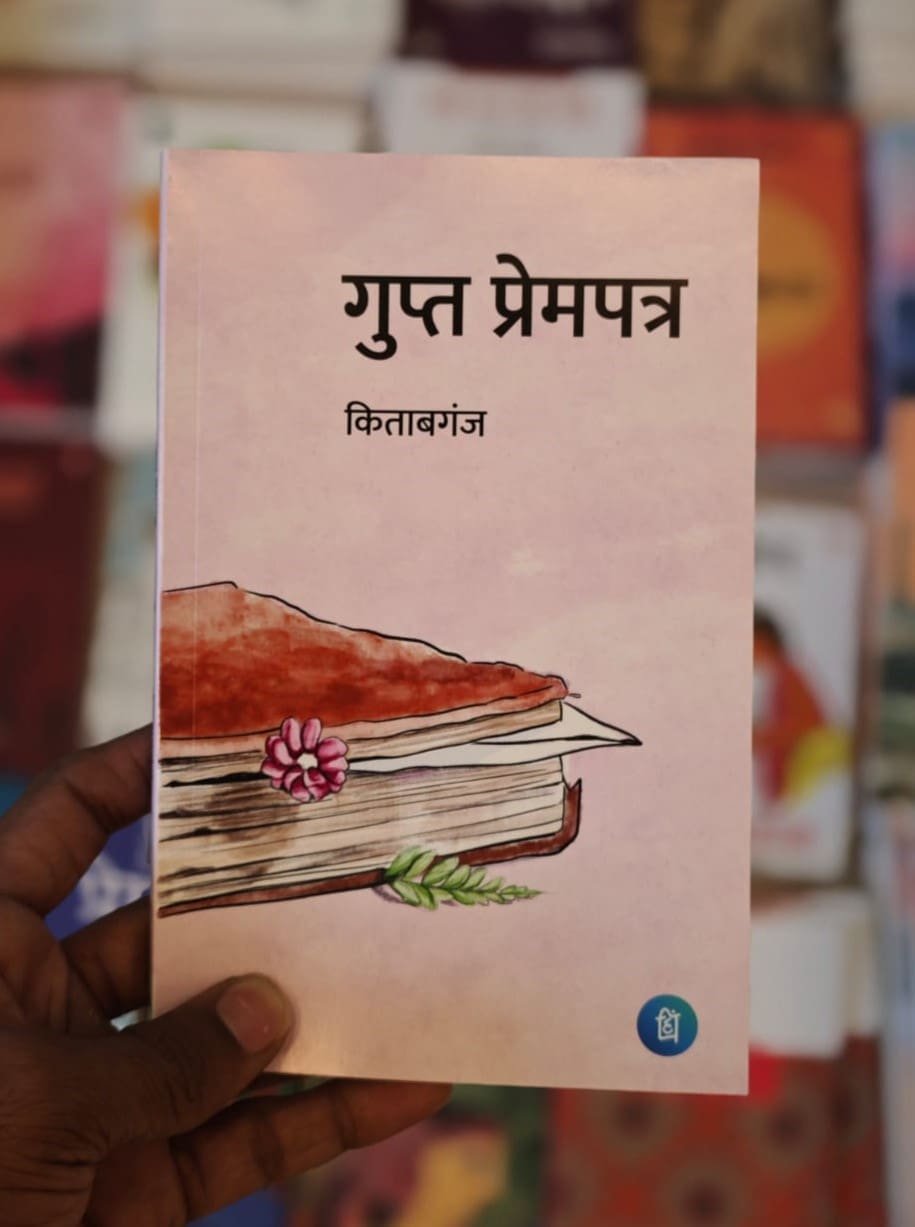 Gupt Prempatra Hindi Poetry Book By Gaurav Gupta Pankti Prakashan
