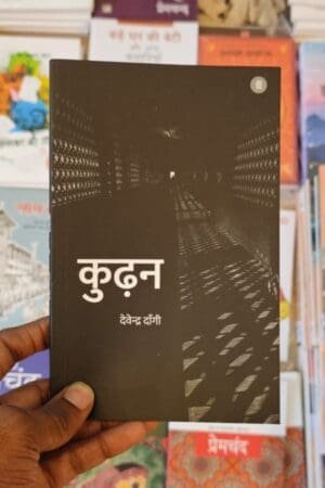 Kudhan Hindi Poetry Book Devendra Dangi (Author) By Pankti Prakashan