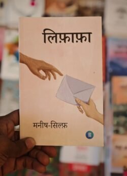 Lifafa Letters of Manish & Sylph Pankti Prakashan