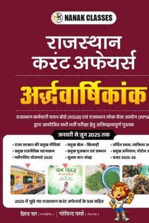 Nanak Classes Rajasthan Current Affairs Half Yearly January 2025 to June 2025 By Shiv Sir and Govind Sir