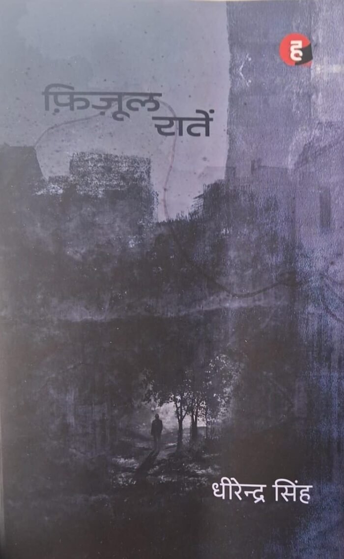 Fizool Raatein फ़िज़ूल रातें Novel Dheerendra Singh By Hind Yugm Publishers