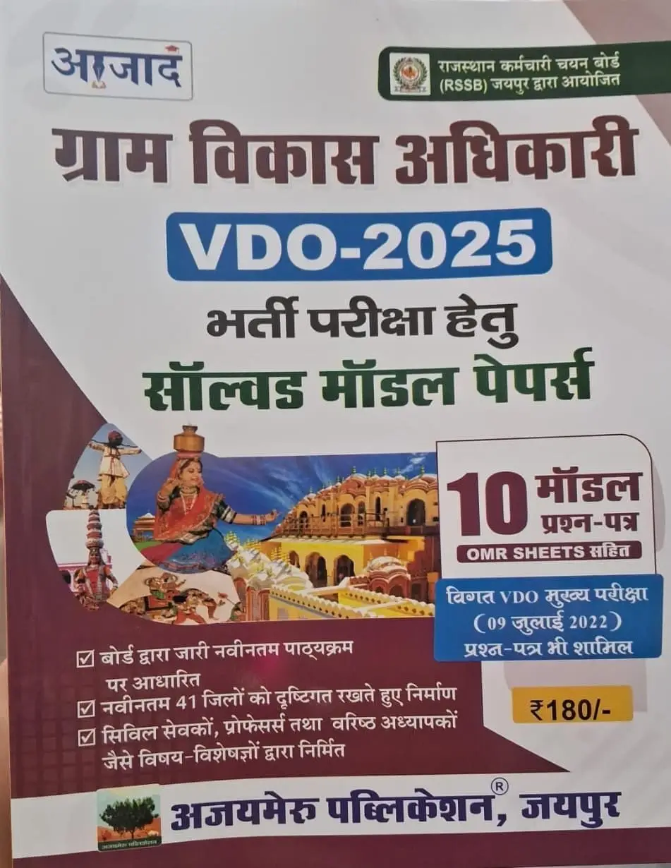 Azad Rajasthan VDO(Gram Vikas Adhikari) Village Development Officer 10 Solved Model Papers 2025 By Ajaymeru Publications