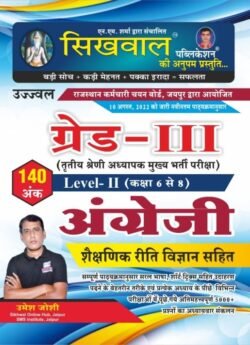 Sikhwal 3rd Third Grade English Level 2nd With Teaching Method By Umesh Joshi For Reet Mains Grade 3rd Teacher Exam