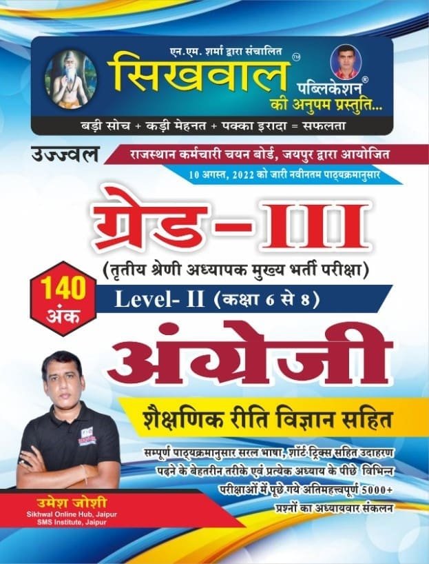 Sikhwal 3rd Third Grade English Level 2nd With Teaching Method By Umesh Joshi For Reet Mains Grade 3rd Teacher Exam