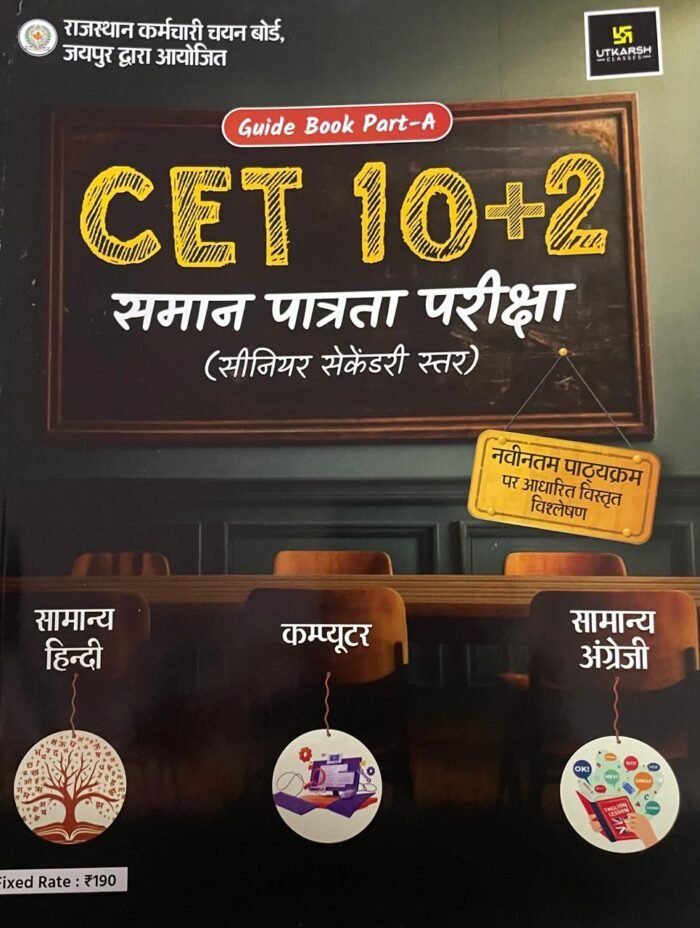 Utkarsh Rajasthan CET 10+2 Senior Secondary Level Hindi English Computer Guide Book Part A 2025 Edition For 10+2 Common Eligibility Test By Utkarsh Classes Utkarsh Rajasthan CET 10+2 Senior Secondary Level Hindi English Computer Guide Book Part A 2025 Edition For 10+2 Common Eligibility Test By Utkarsh Classes