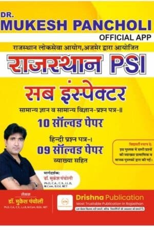 Drishna Rajasthan Police Sub Inspector PSI 10 Solved Papers Samanya Gyan evam 9 Solved Paper Hindi 2025 Edition By Dr. Mukesh Pancholi