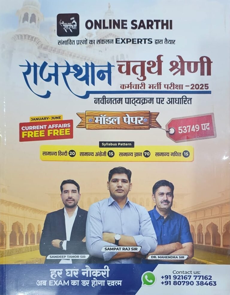 Online Sarthi Rajasthan Chaturth Shereni 4th Grade Model Paper-2025 By Sampat Raj Sir By Online Sarthi Publication