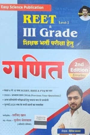 Easy Science Publication 3rd Third Grade Level 2nd Maths (Ganit) By Sajid Khan and Dinesh Kaswa For 3rd Grade Reet Mains Exam
