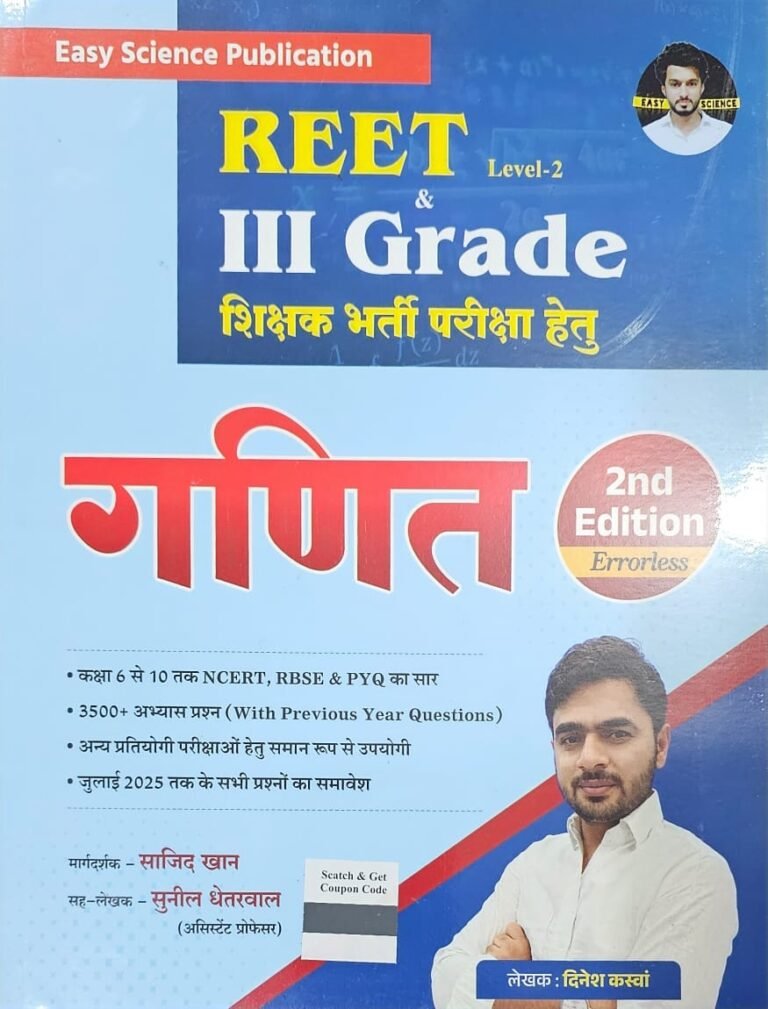 Easy Science Publication 3rd Third Grade Level 2nd Maths (Ganit) By Sajid Khan and Dinesh Kaswa For 3rd Grade Reet Mains Exam