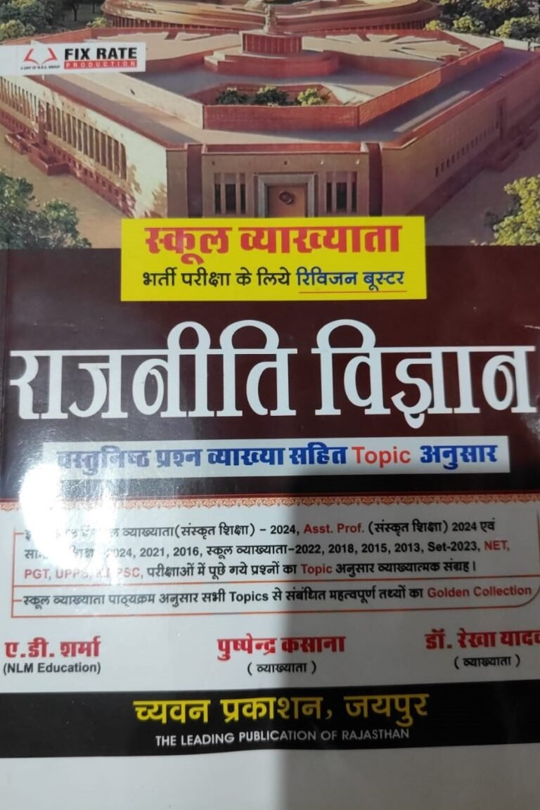 Chyavan Political Science (Rajneeti Vigyan) Topic Wise Objective Question With Explain By Pushpender Kasana February 2025 Edition For RPSC College Lecture and UGC NET and other Competitive Examination