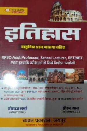 Chyavan History (Itihas) Objective Question With Explain 2025 Edition By Hansraj Sharma and Saurabh Vyas For RPSC First Grade and Assistant Professor and UGC NET Exams