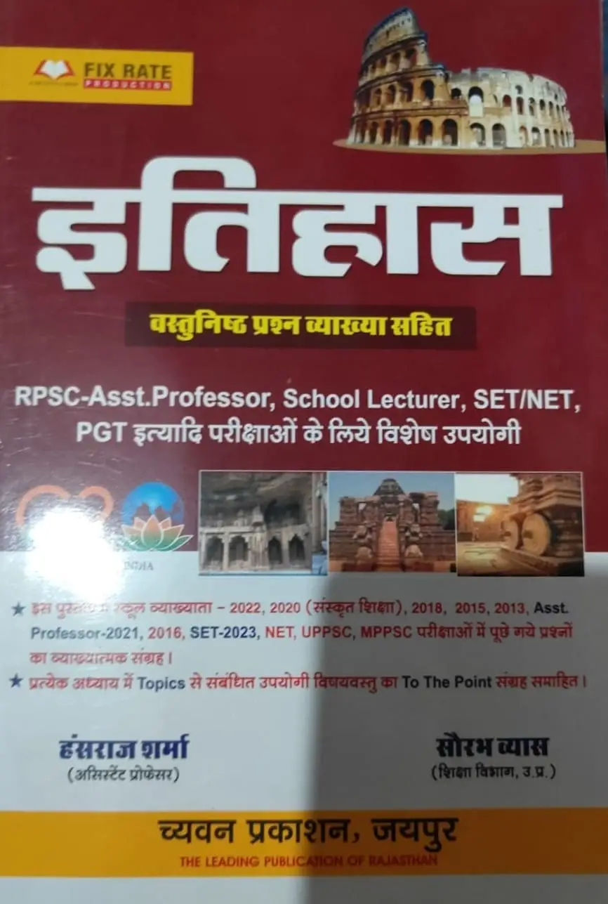 Chyavan History (Itihas) Objective Question With Explain 2025 Edition By Hansraj Sharma and Saurabh Vyas For RPSC First Grade and Assistant Professor and UGC NET Exams