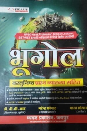 Chyavan RPSC Assistant Professor School Lecturer UGC NET SET Geography (Bhugol) Objective Questions With Explain By Dr. B.C. Jat Narendra fogat 2025 Edition