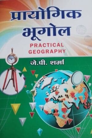 Rastogi Prayogik Bhugol (PRACTICAL GEOGRAPHY) By Dr. Jp Sharma By Rastogi Publication