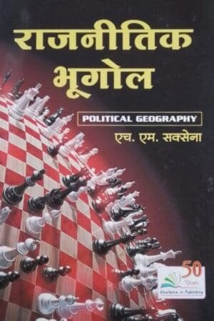 Rastogi Rajnitik Bhugol Political Geography By Hari Mohan Saxena By Rastogi Publication