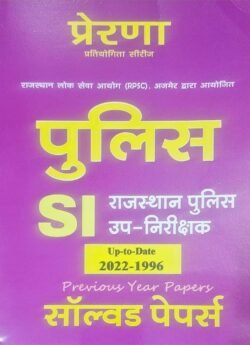 Prerna Rajasthan Police Sub Inspector (PSI) Rajasthan Police upniriksak Solved Paper In Hindi By Sonu Prakashan