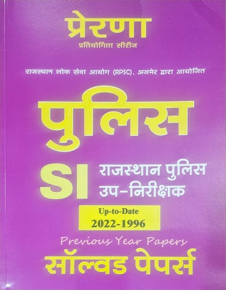 Prerna Rajasthan Police Sub Inspector (PSI) Rajasthan Police upniriksak Solved Paper In Hindi By Sonu Prakashan