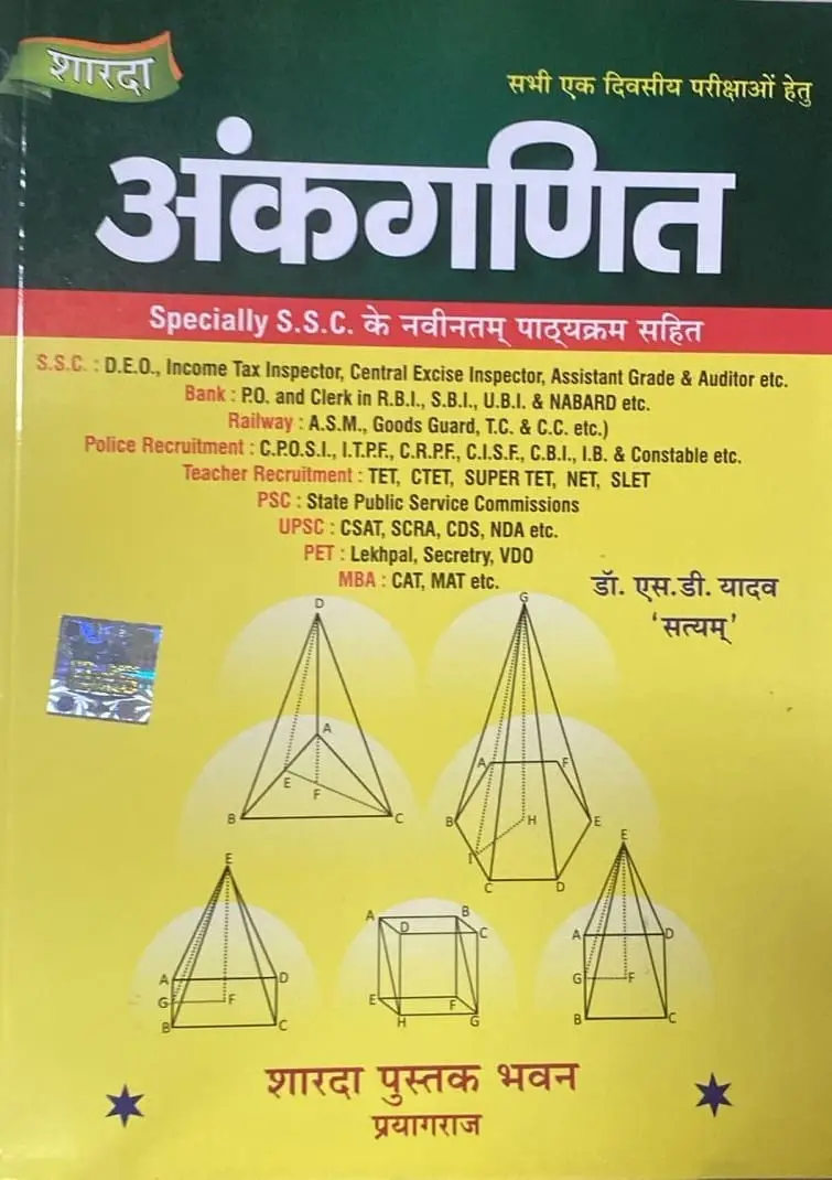 Sharda Ankganit (Arithmetic) New Edition By Dr. S.D. Yadav For All Competitive Examination By Sharda Pustak Bhawan