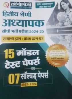 Chronology 2nd Second Grade GK 15 Model Test Papers And 7 Solved Papers 2025 Edition By Chronology Publication