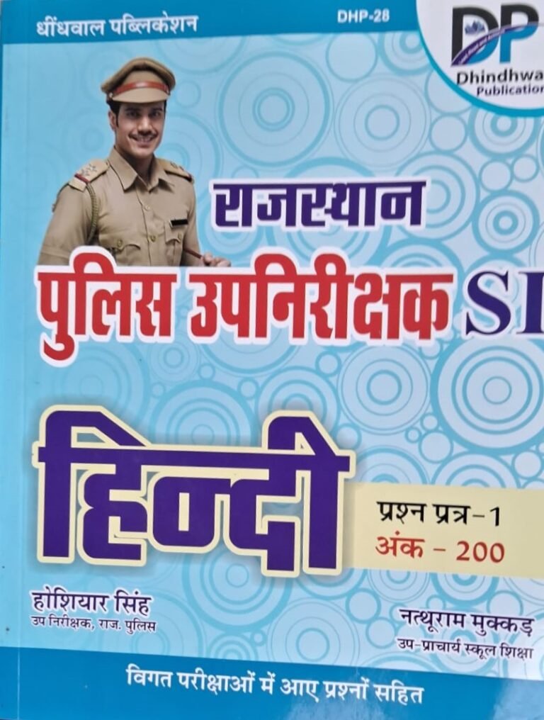 DP Dhindhwal Rajasthan Police Sub Inspector SI Hindi Paper 1st Latest New Edition By Hoshiyar Singh