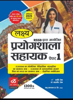 Lakshya Lab Assistant Paper 1 Rajasthan GK With Solved Paper July 2025 Edition By Kanti Jain and Mahaveer Jain For RSSB Prayogshala Sahayak Exam By Manu Prakashan
