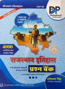 DP Dhidhwal Rajasthan Ka Itihas Question Bank (prasan bank) 4000+ vastunista Prashan (Objective Question) Hoshiyar Singh By Dhindhwal Publication